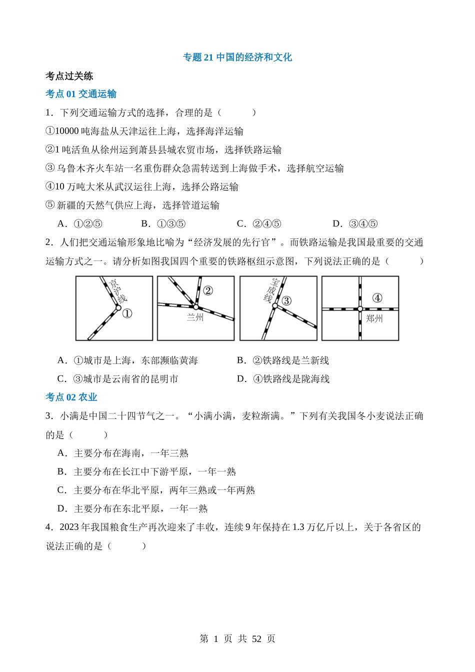 专题21 中国的经济和文化（练习）.docx_第1页