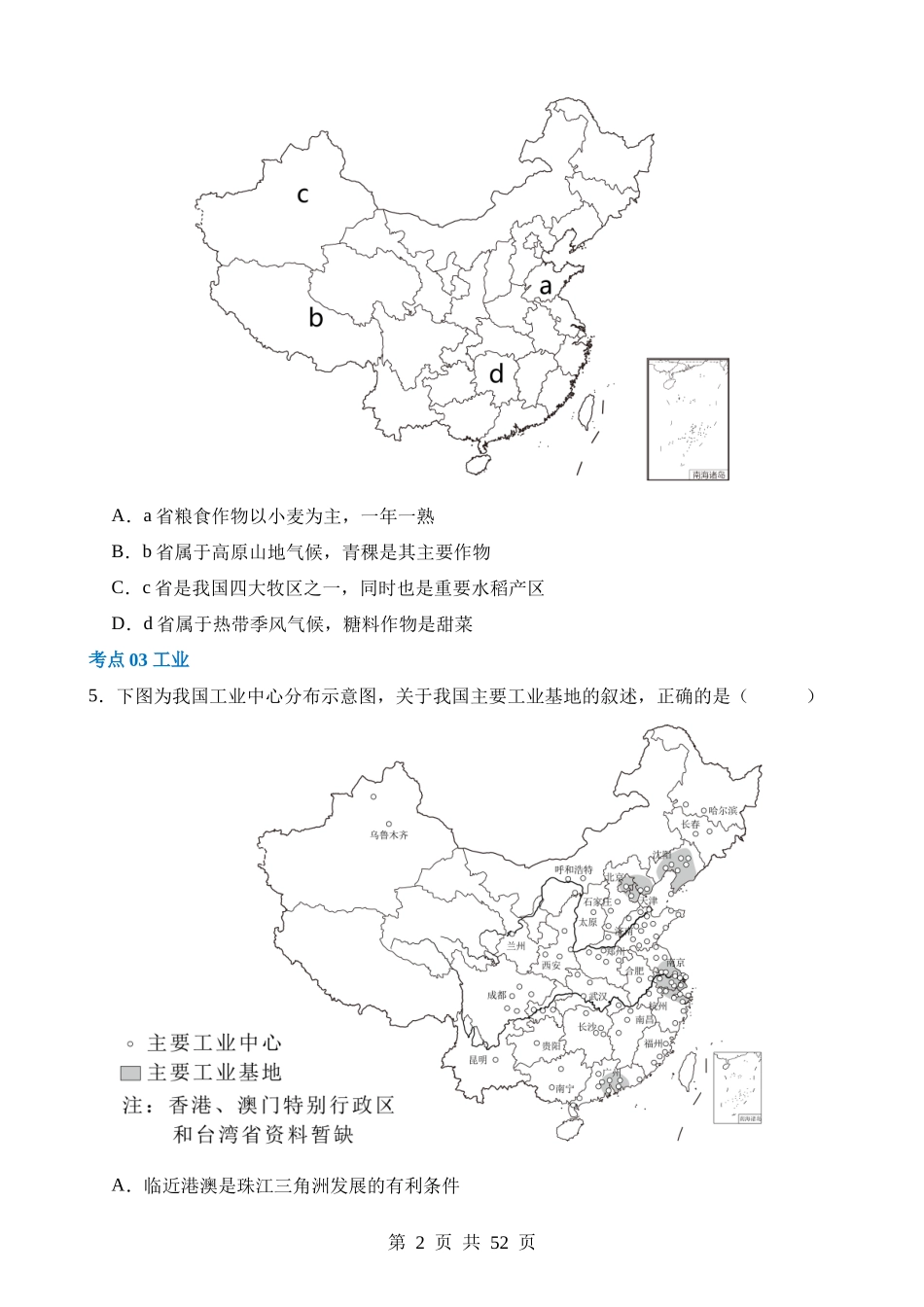 专题21 中国的经济和文化（练习）.docx_第2页