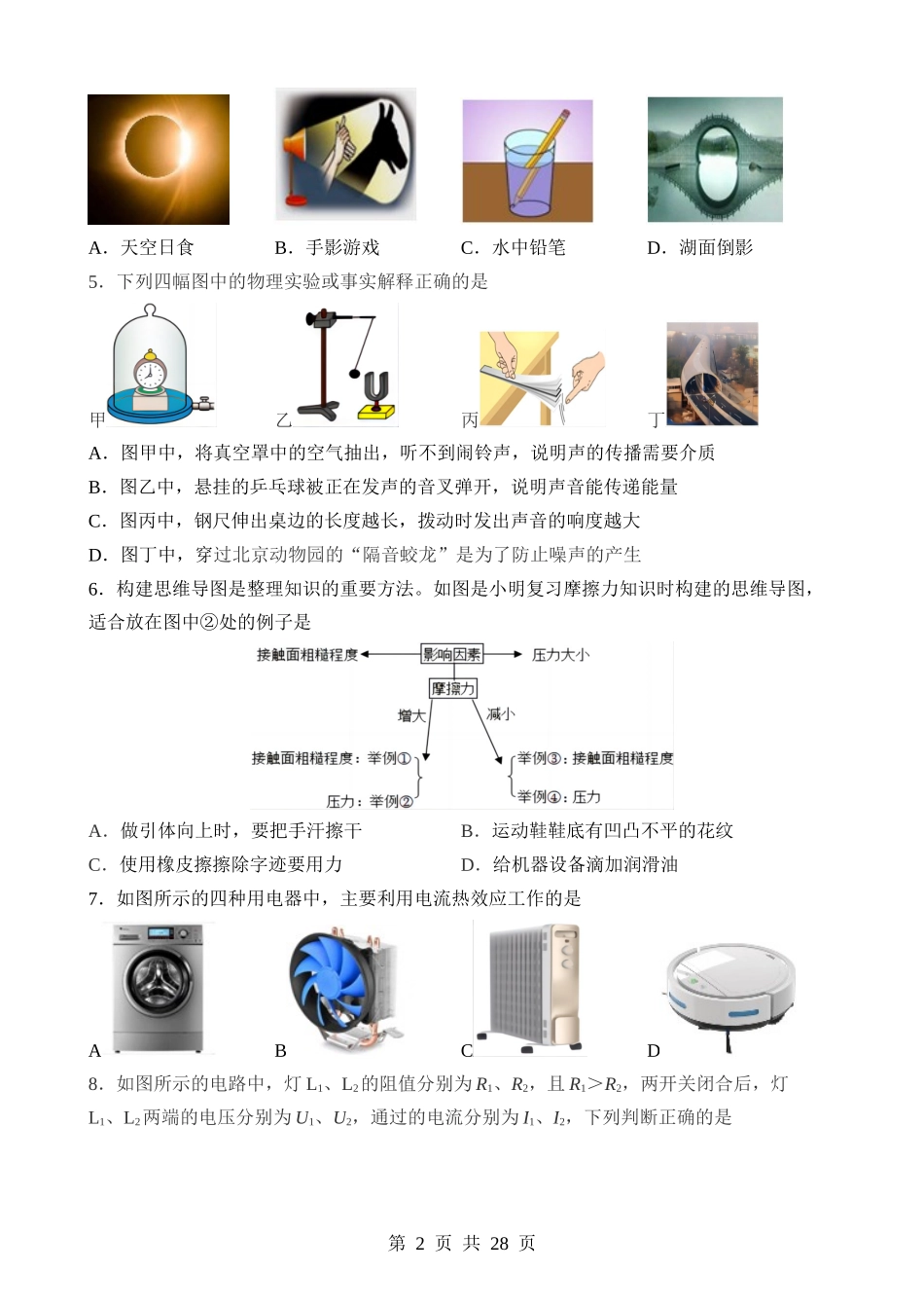 物理（北京卷） (2).docx_第2页