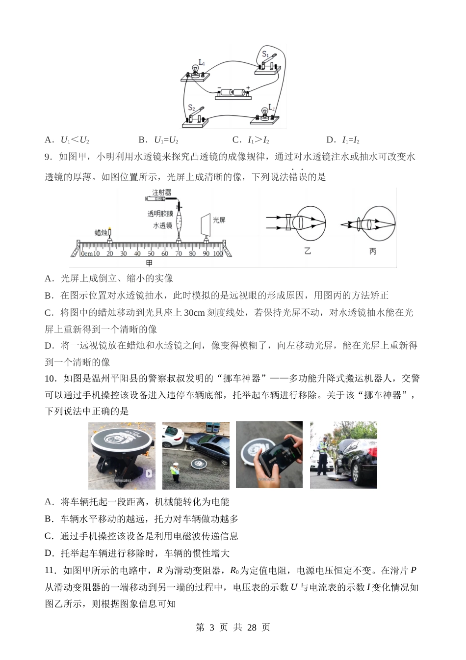 物理（北京卷） (2).docx_第3页