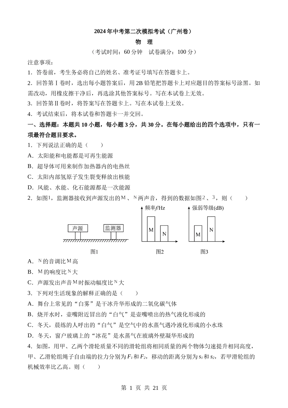 物理（广东广州卷） (1).docx_第1页