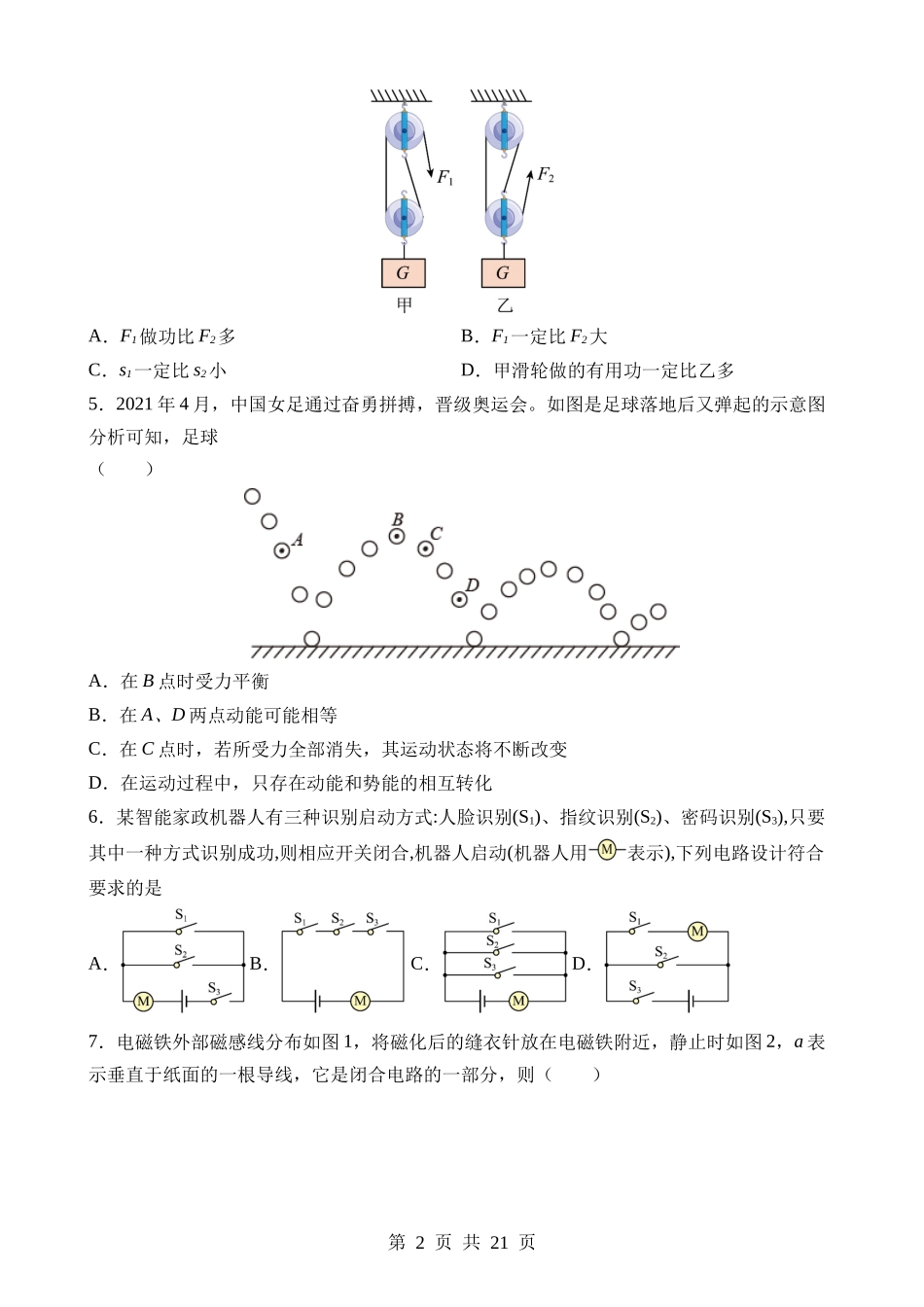 物理（广东广州卷） (1).docx_第2页