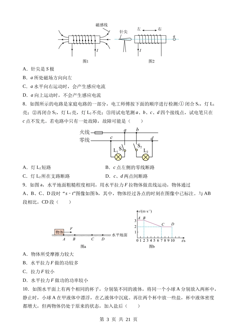 物理（广东广州卷） (1).docx_第3页