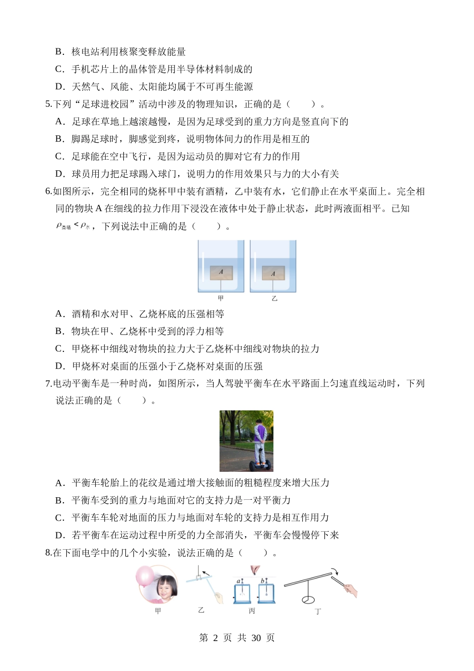 物理（福建卷） (1).docx_第2页