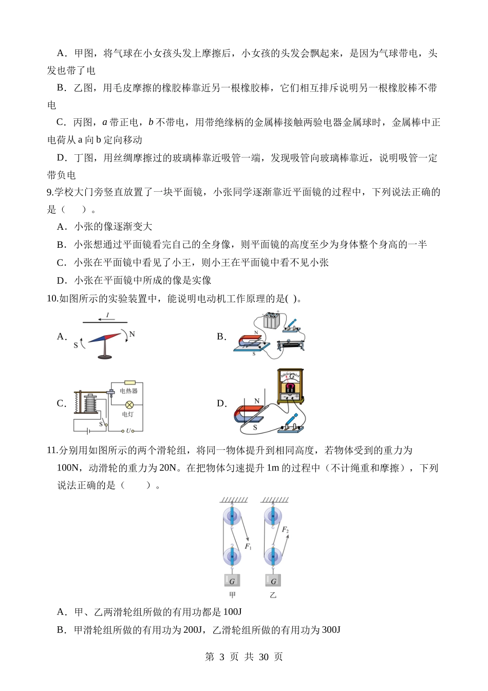 物理（福建卷） (1).docx_第3页