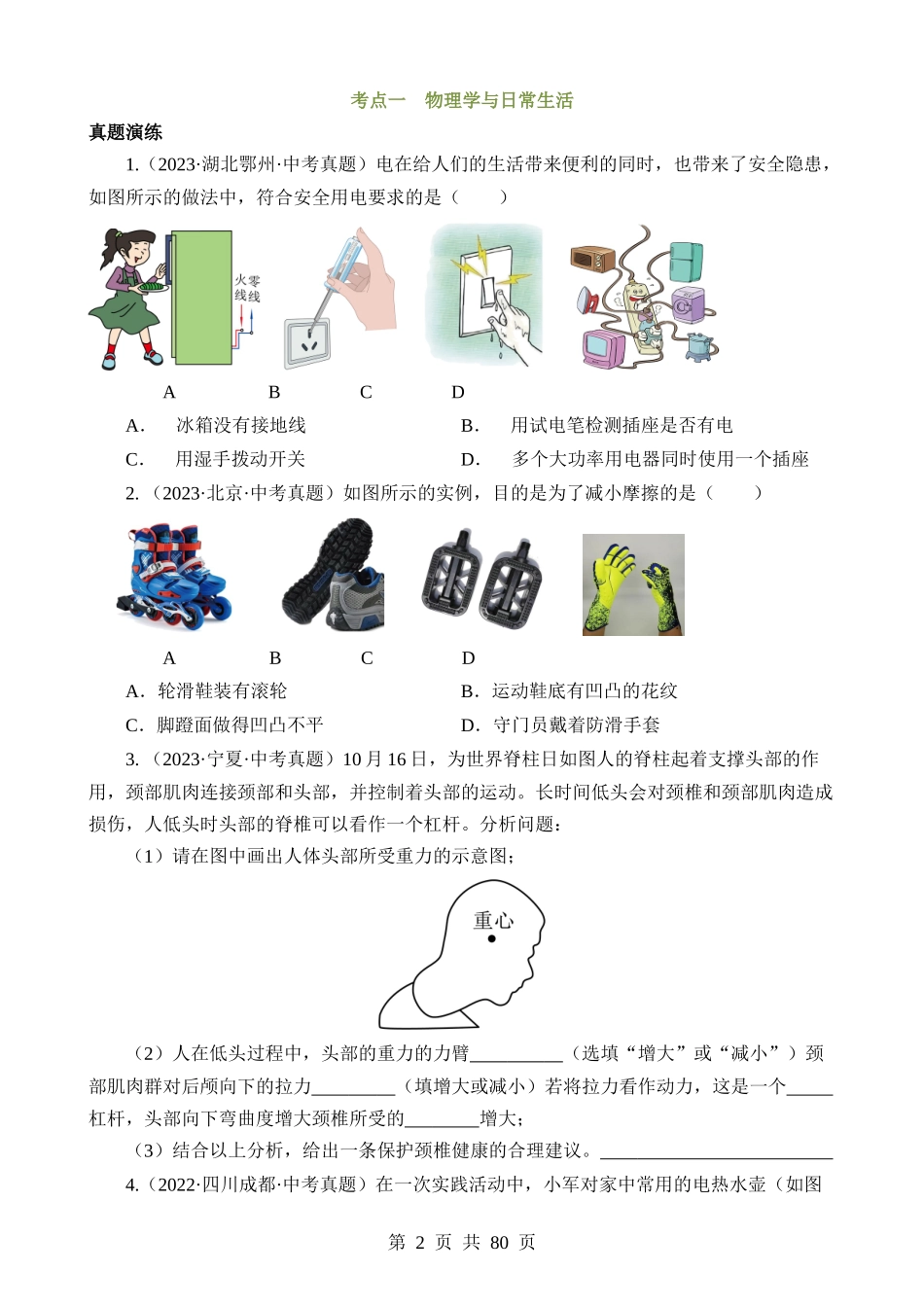 专题23 跨学科实践（讲练）.docx_第2页