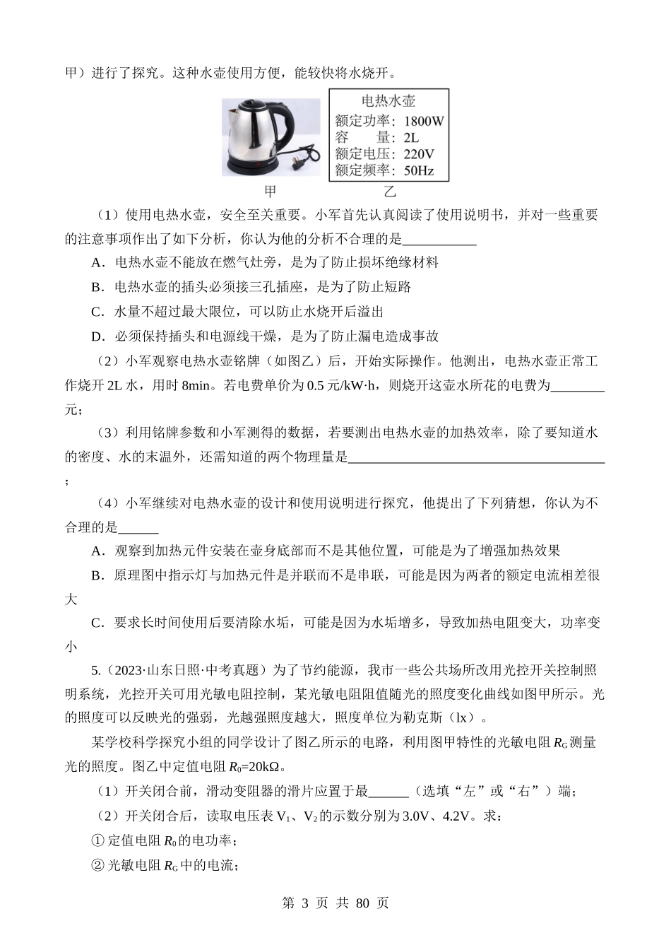 专题23 跨学科实践（讲练）.docx_第3页