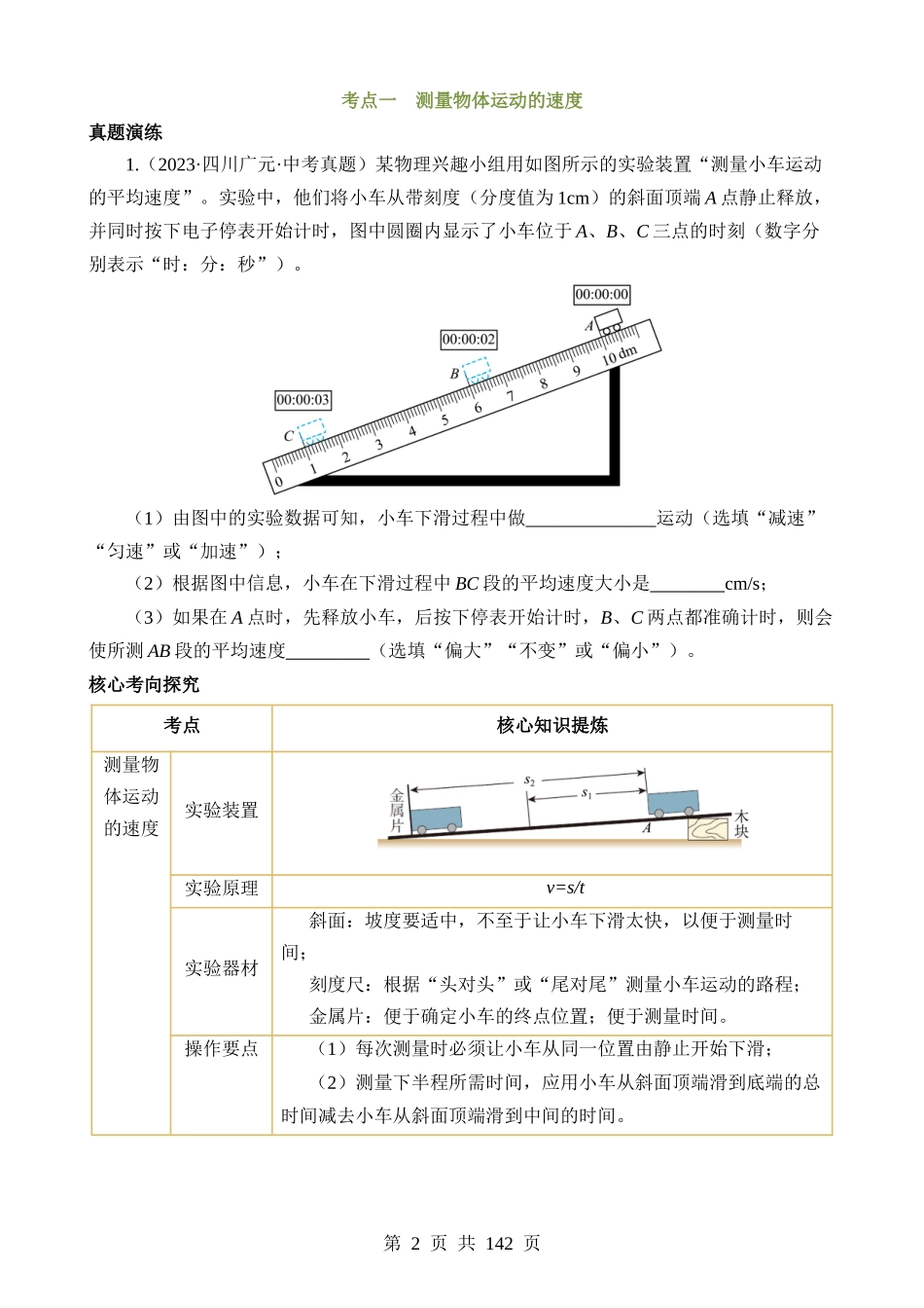 专题19 实验探究题（力学）（讲练）.docx_第2页