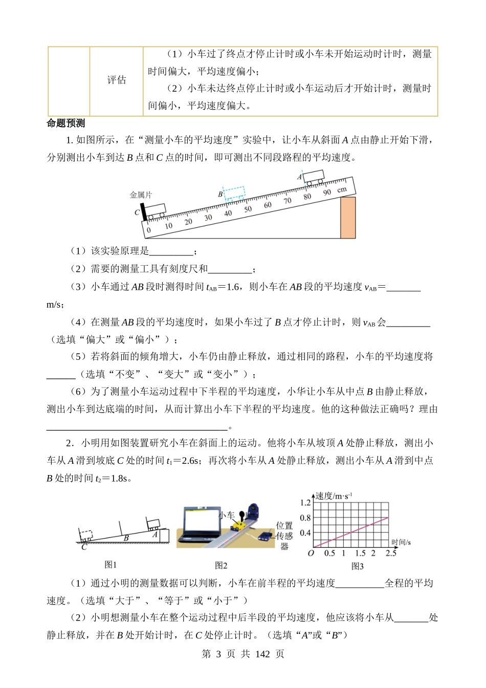 专题19 实验探究题（力学）（讲练）.docx_第3页