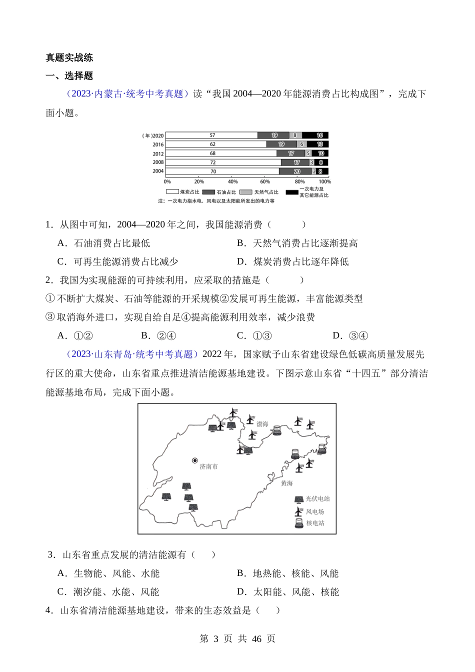 专题20 中国的自然资源（练习）.docx_第3页