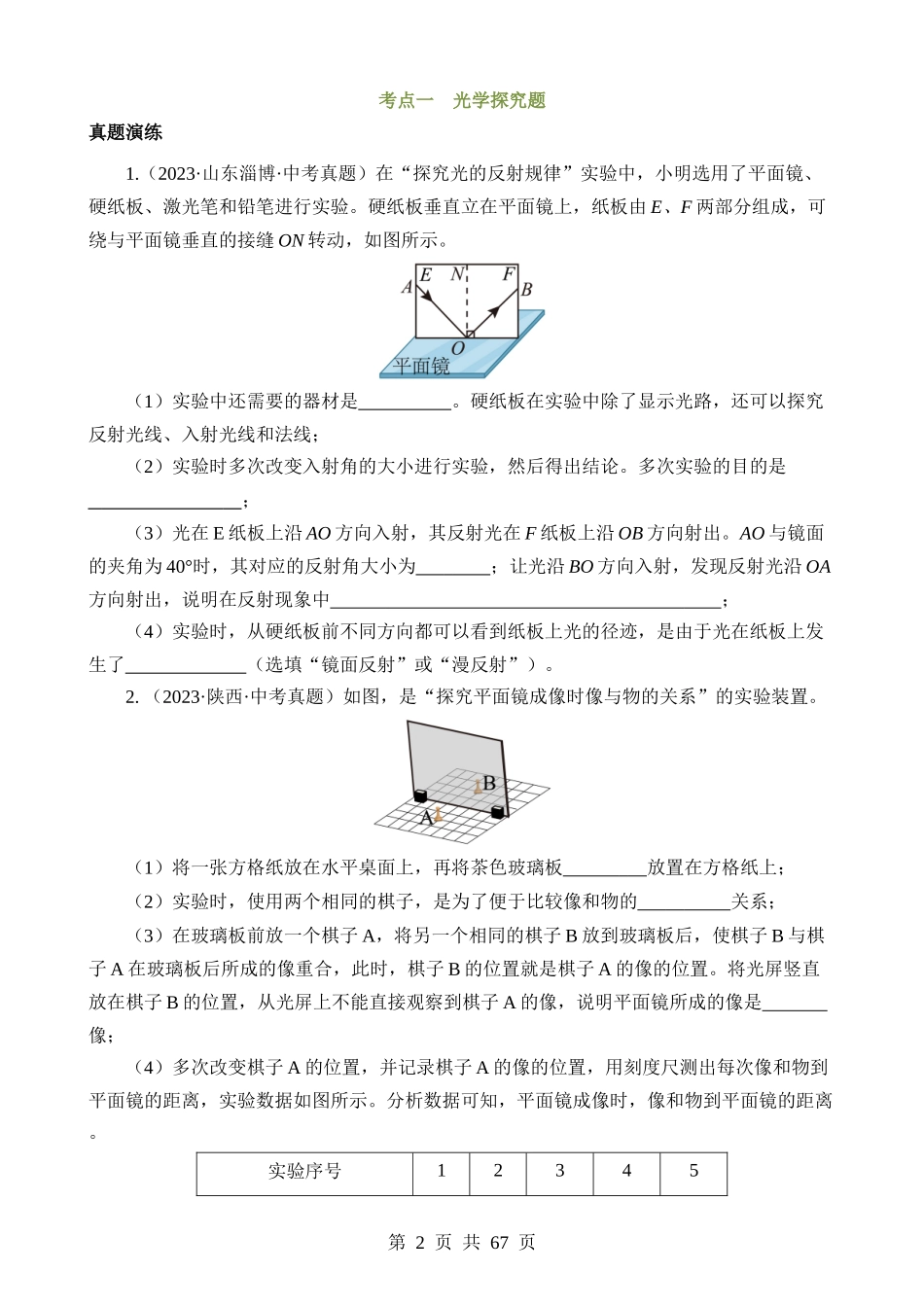 专题18 实验探究题（光与热）（讲练）.docx_第2页