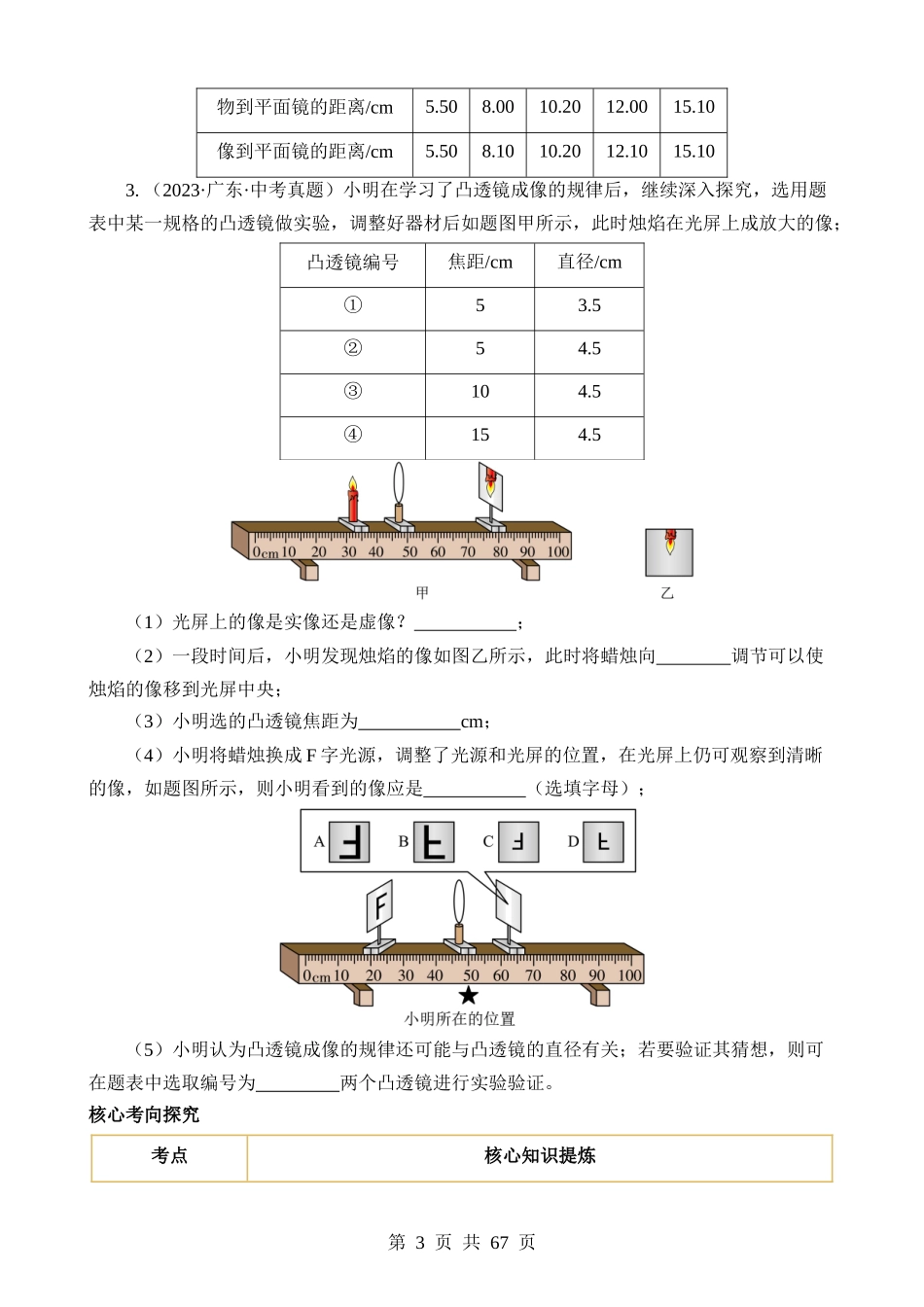 专题18 实验探究题（光与热）（讲练）.docx_第3页