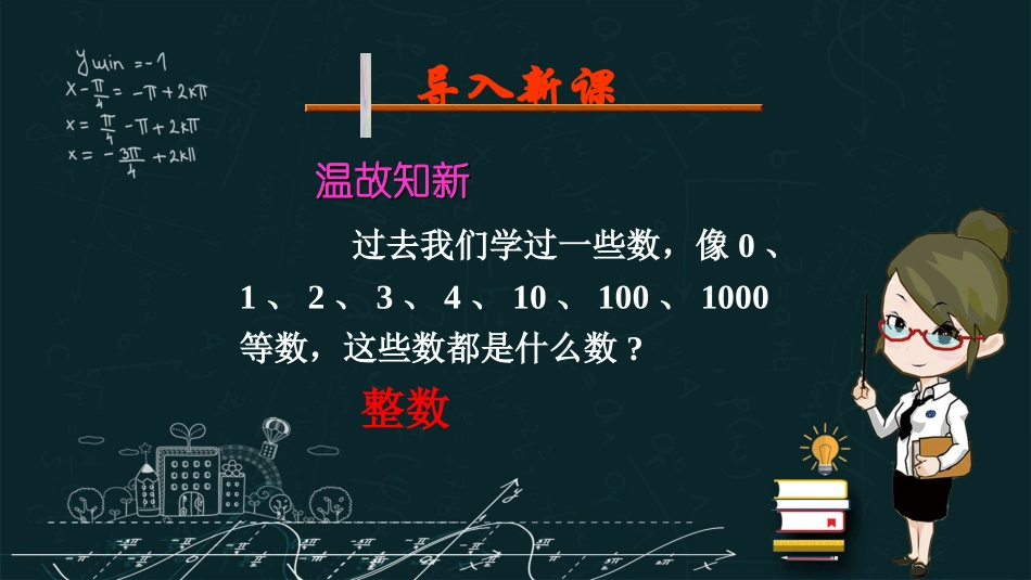 小数的意义和读写法小数的产生和意义小数的读书和写法PPT模板2.ppt_第2页