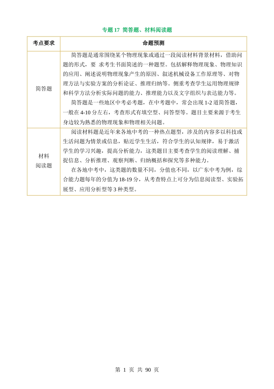 专题17 简答题、材料阅读题（讲练）.docx_第1页