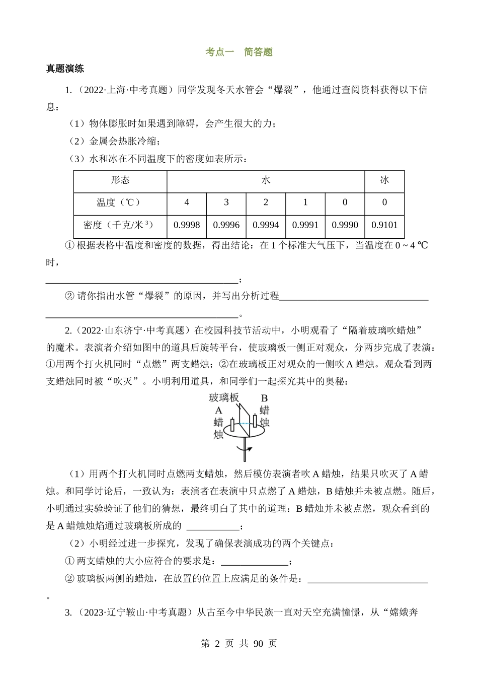 专题17 简答题、材料阅读题（讲练）.docx_第2页