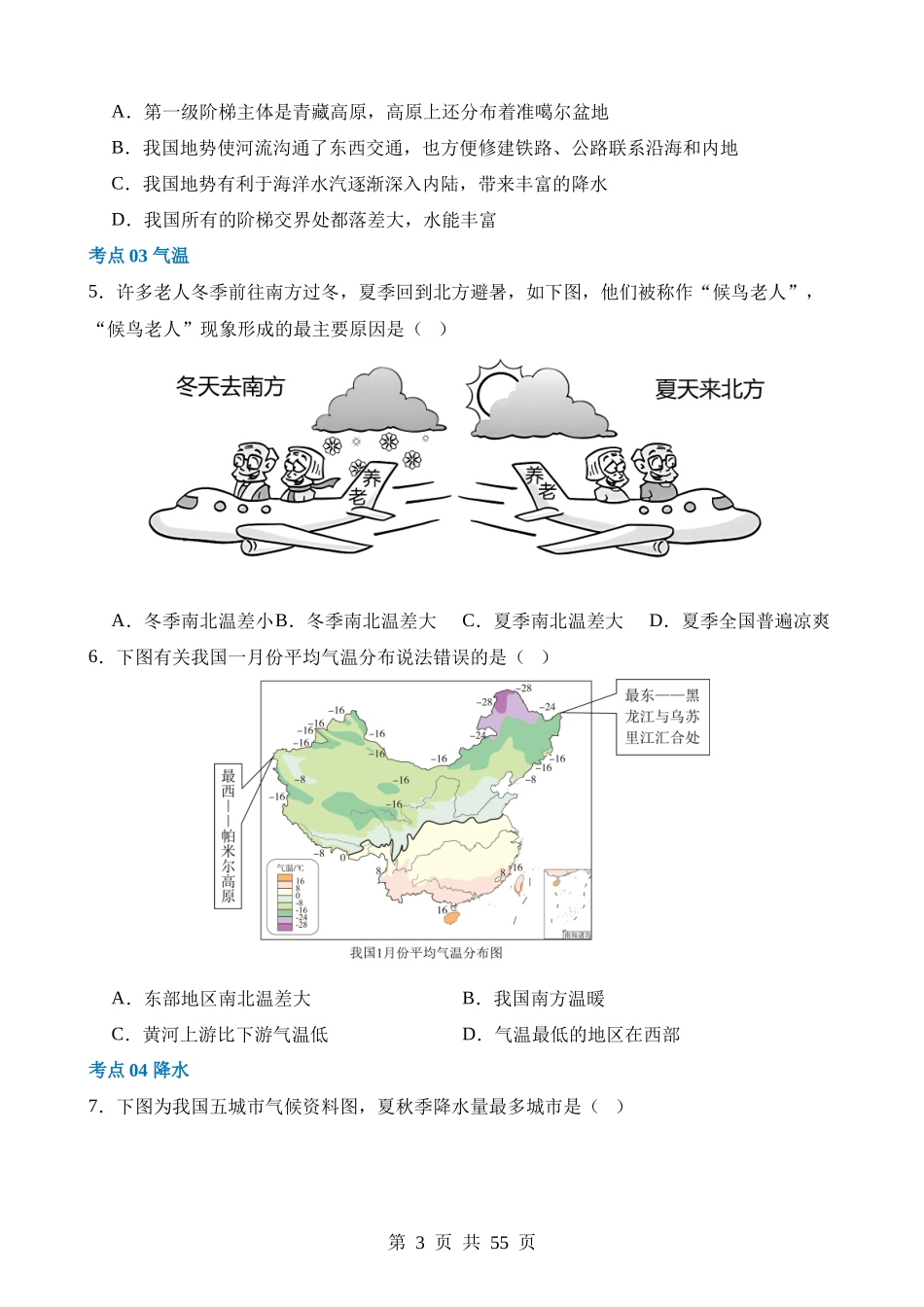 专题18  中国的地势、地形和气候（练习）.docx_第3页