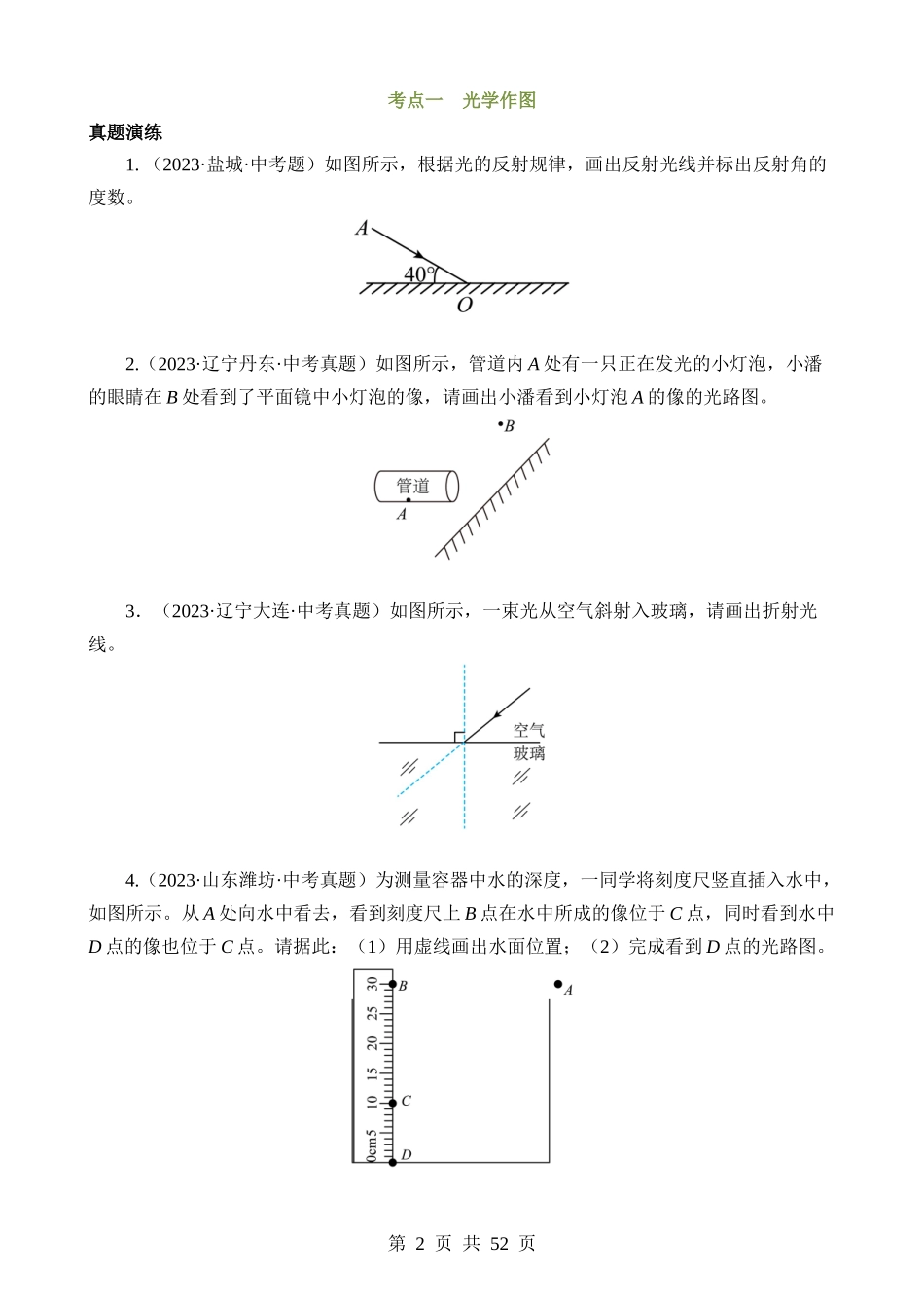 专题16 作图题（讲练）.docx_第2页