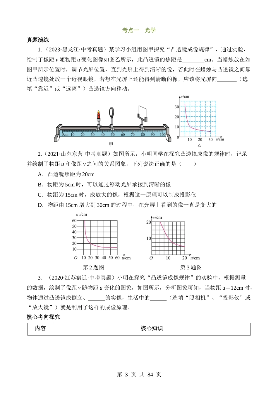 专题15 图像、图表信息题（讲练）.docx_第3页