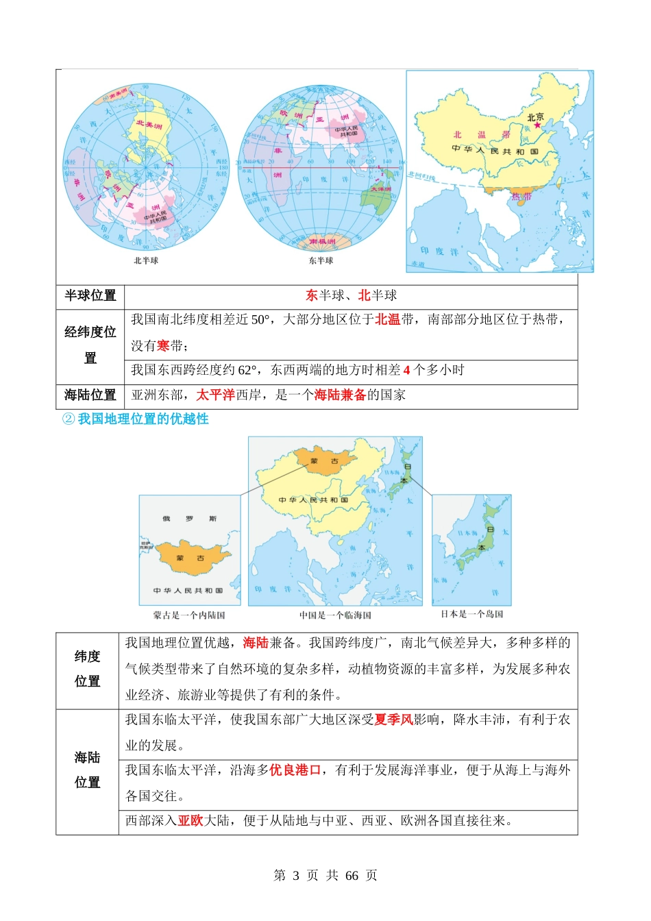 专题17  中国的疆域、人口和民族（讲义）.docx_第3页