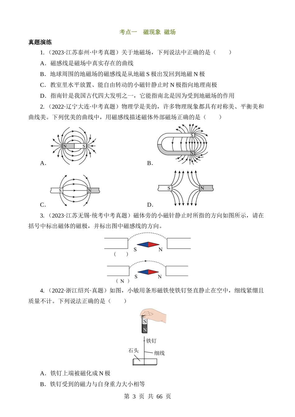 专题12 电与磁（讲练）.docx_第3页