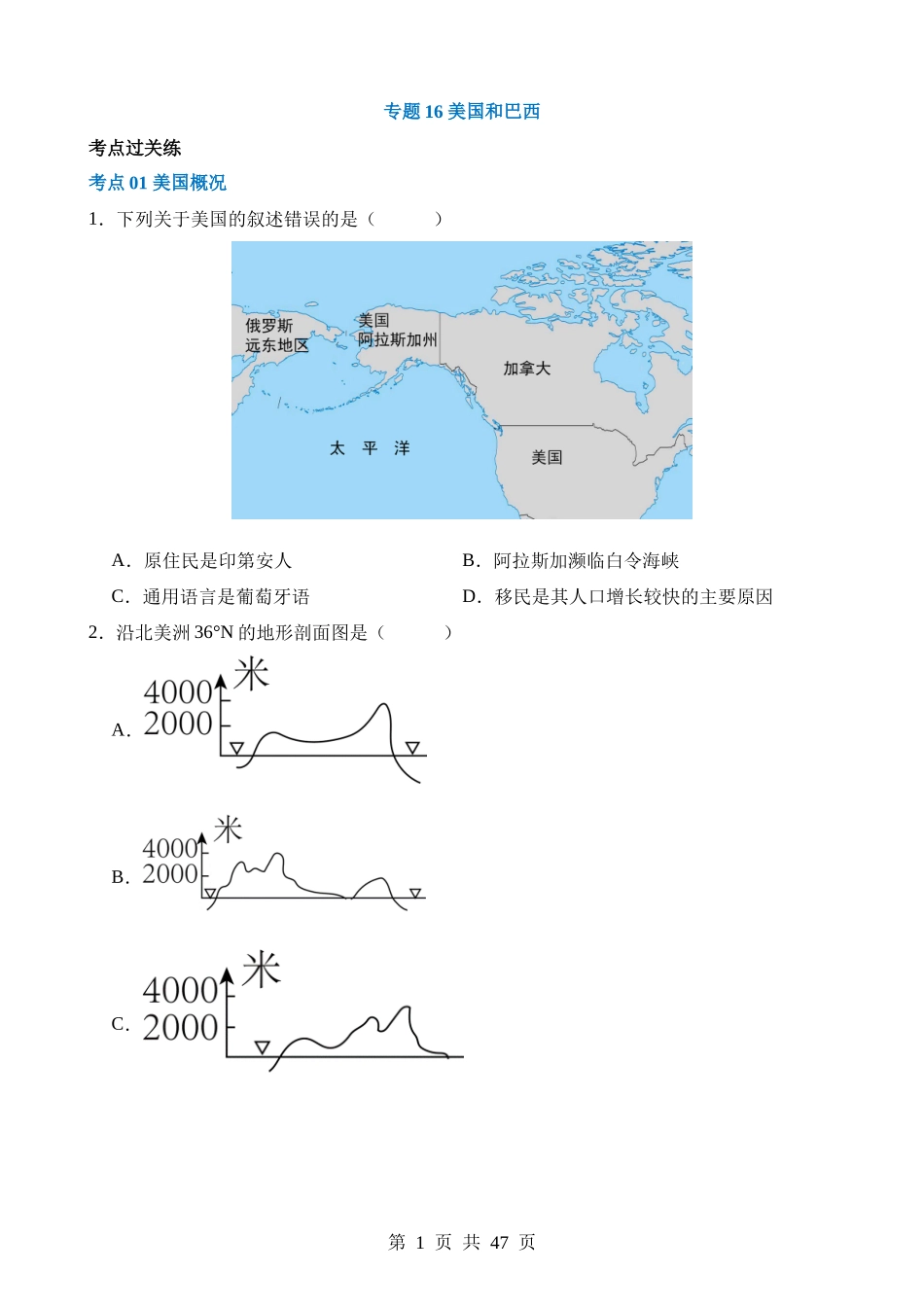 专题16 美国和巴西（练习）.docx_第1页