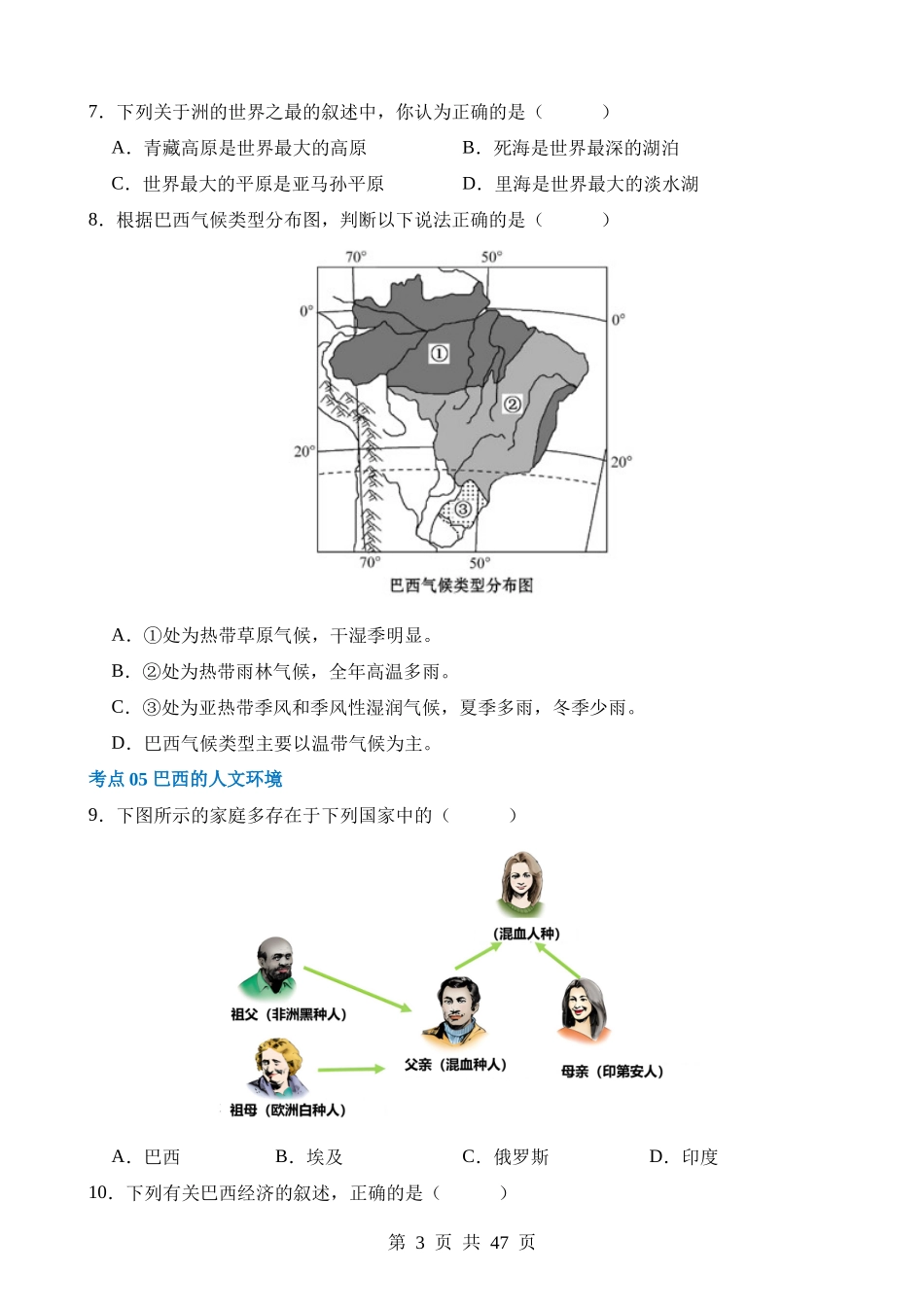 专题16 美国和巴西（练习）.docx_第3页