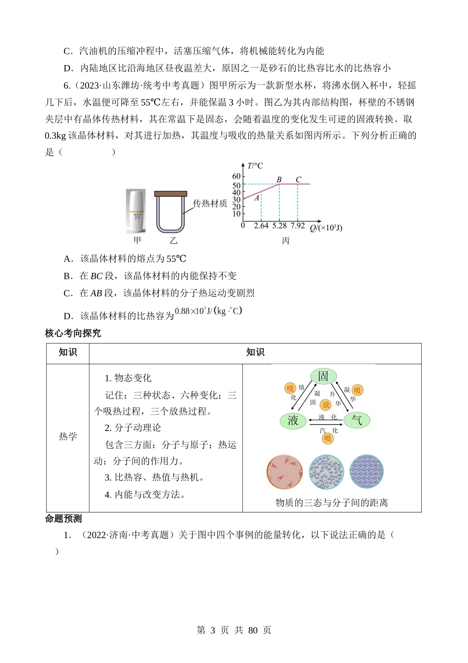 专题14 多项选择题（讲练）.docx_第3页