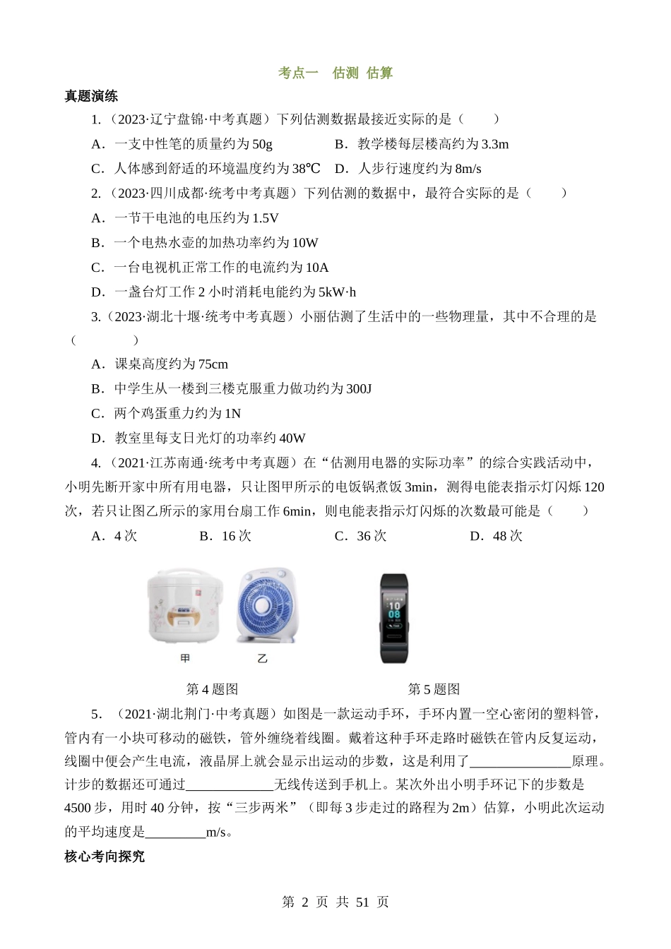 专题13 估算与估测 物理学史 仪器的使用及读数（讲练）.docx_第2页