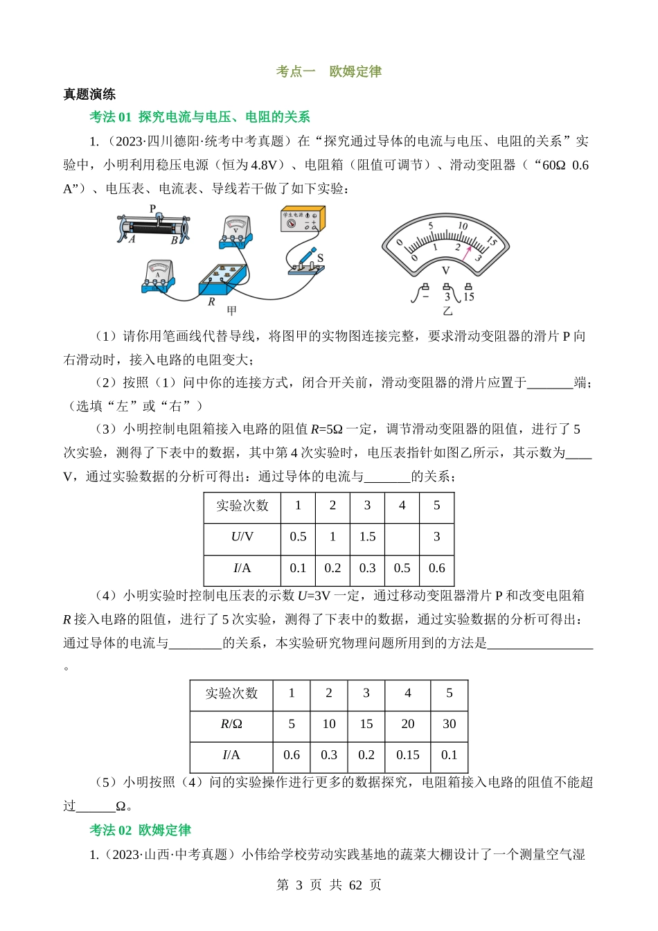 专题10 欧姆定律（讲练）.docx_第3页