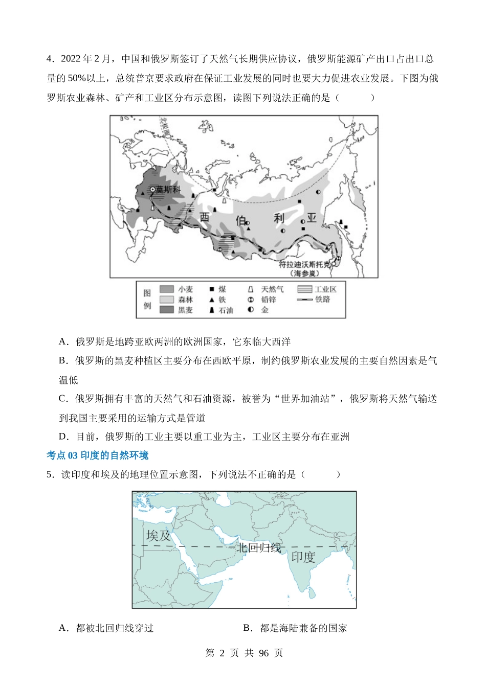 专题14 俄罗斯和印度（练习）.docx_第2页