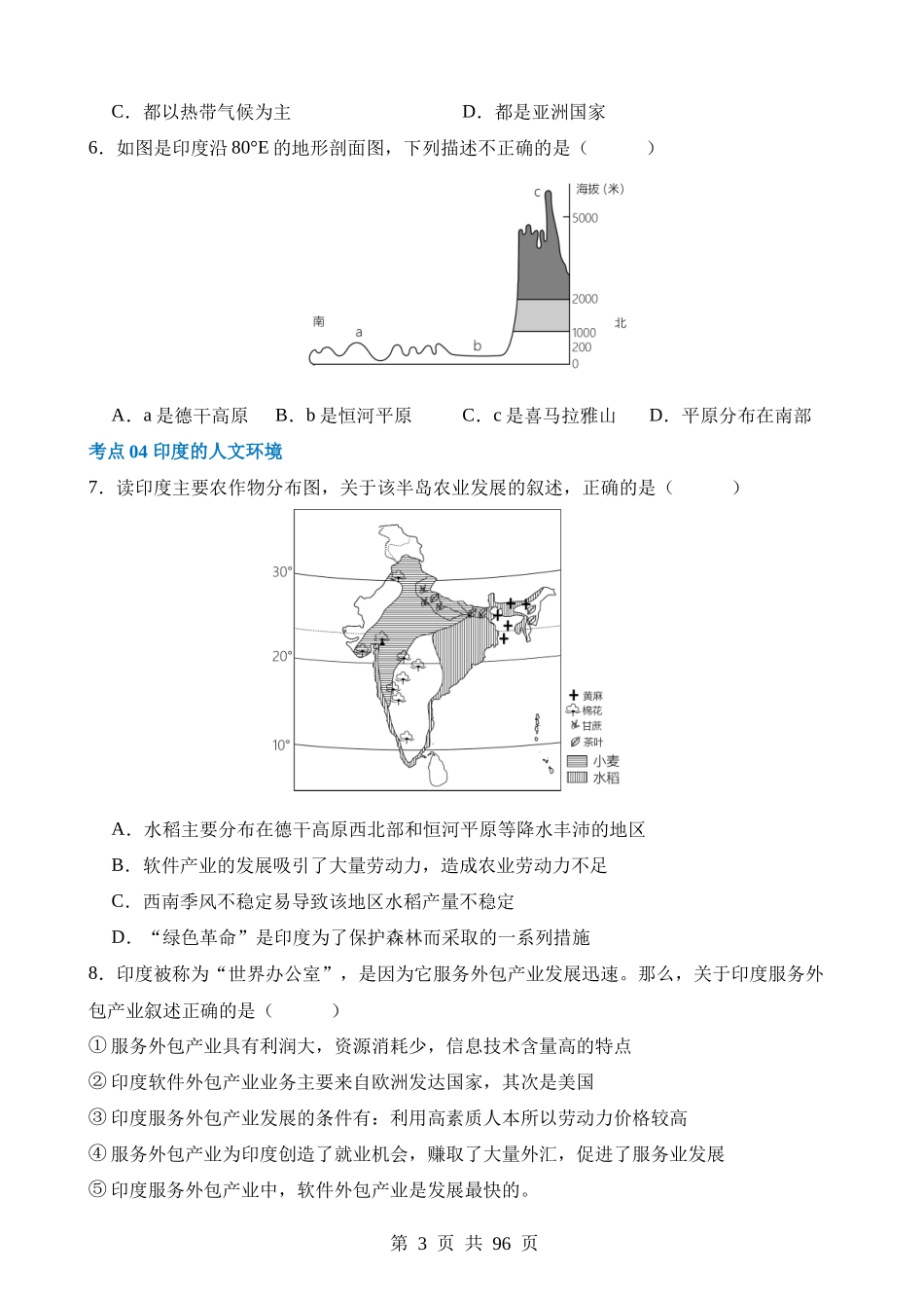 专题14 俄罗斯和印度（练习）.docx_第3页