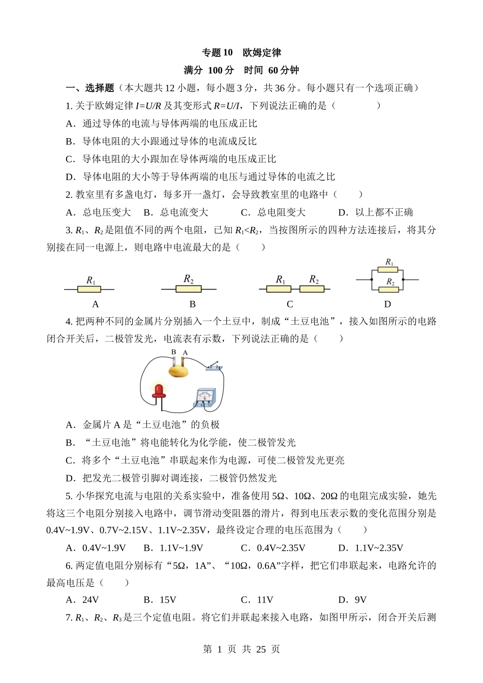 专题10 欧姆定律.docx_第1页