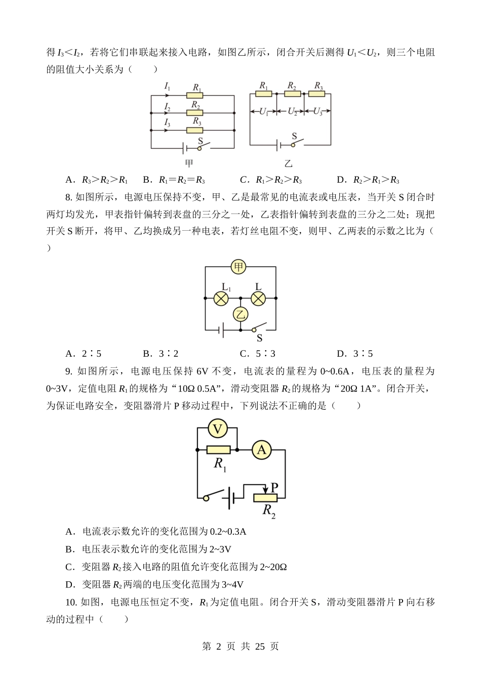 专题10 欧姆定律.docx_第2页