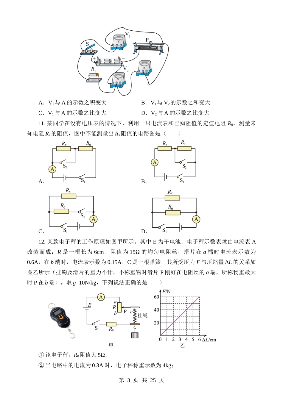 专题10 欧姆定律.docx_第3页