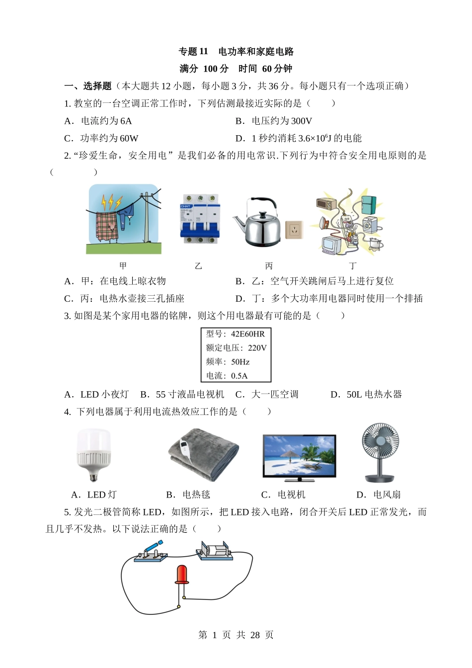 专题11 电功率和家庭电路.docx_第1页