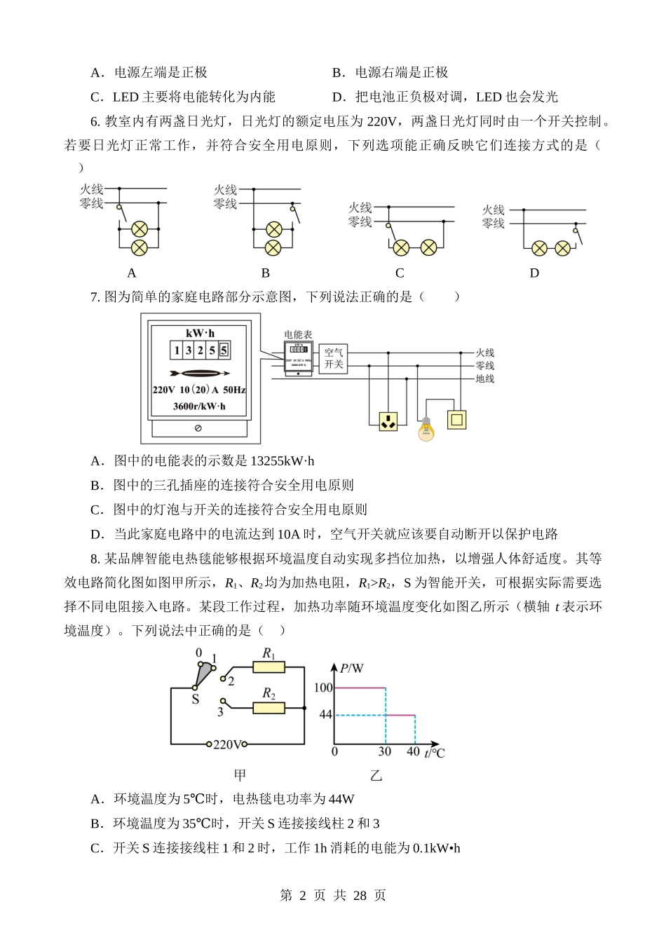 专题11 电功率和家庭电路.docx_第2页