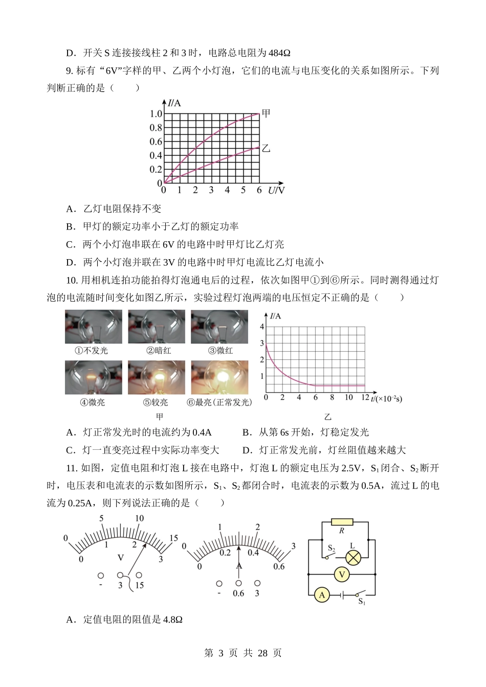 专题11 电功率和家庭电路.docx_第3页