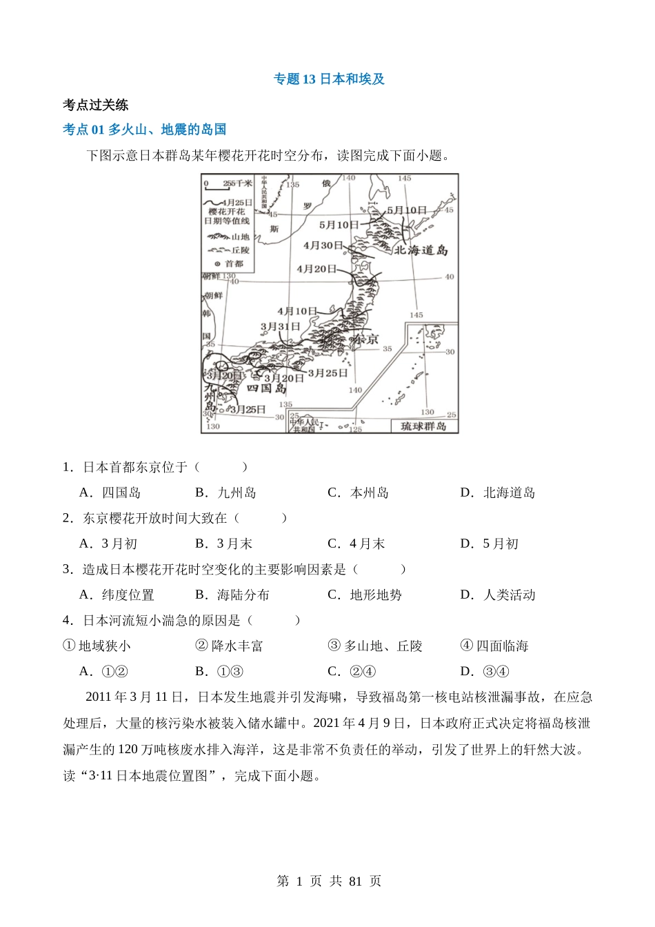 专题13 日本和埃及（练习）.docx_第1页