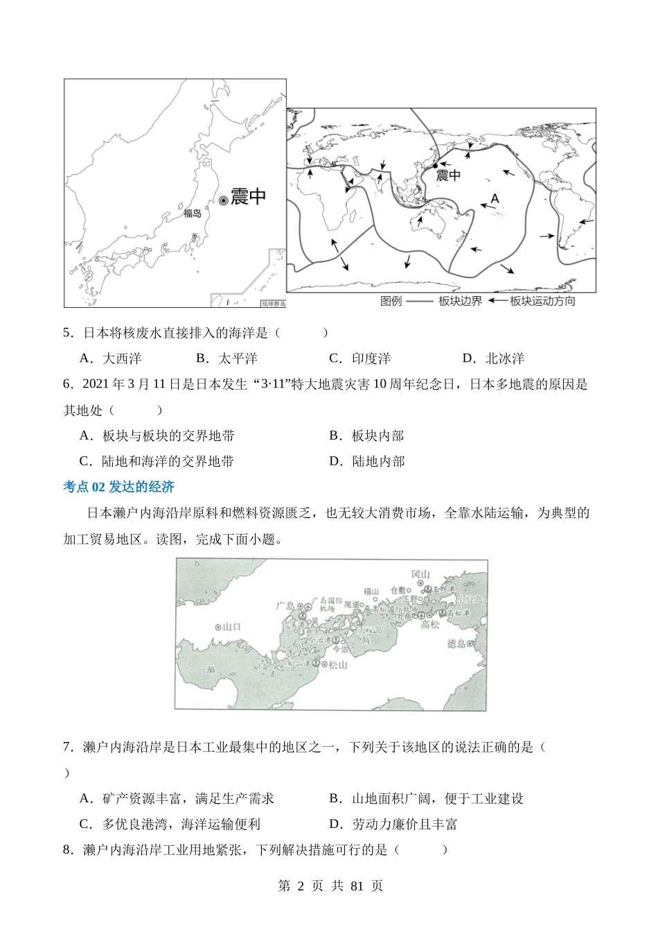 专题13 日本和埃及（练习）.docx_第2页