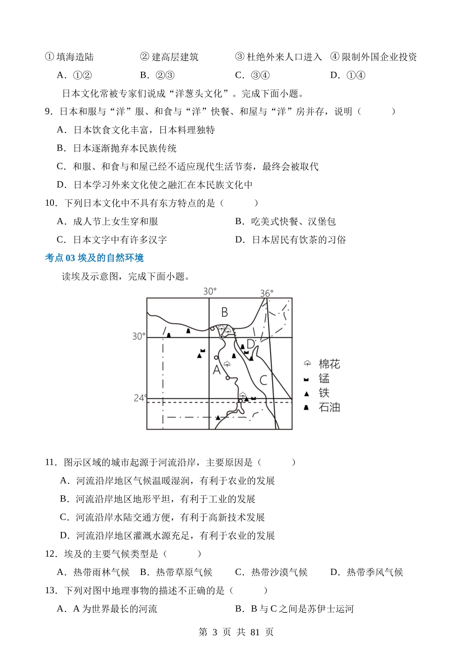 专题13 日本和埃及（练习）.docx_第3页