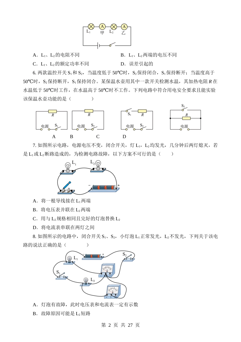 专题09 电路、电流、电压和电阻.docx_第2页