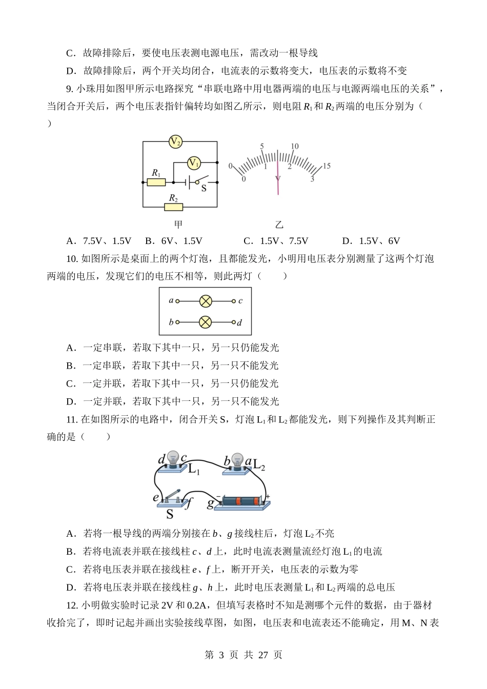 专题09 电路、电流、电压和电阻.docx_第3页