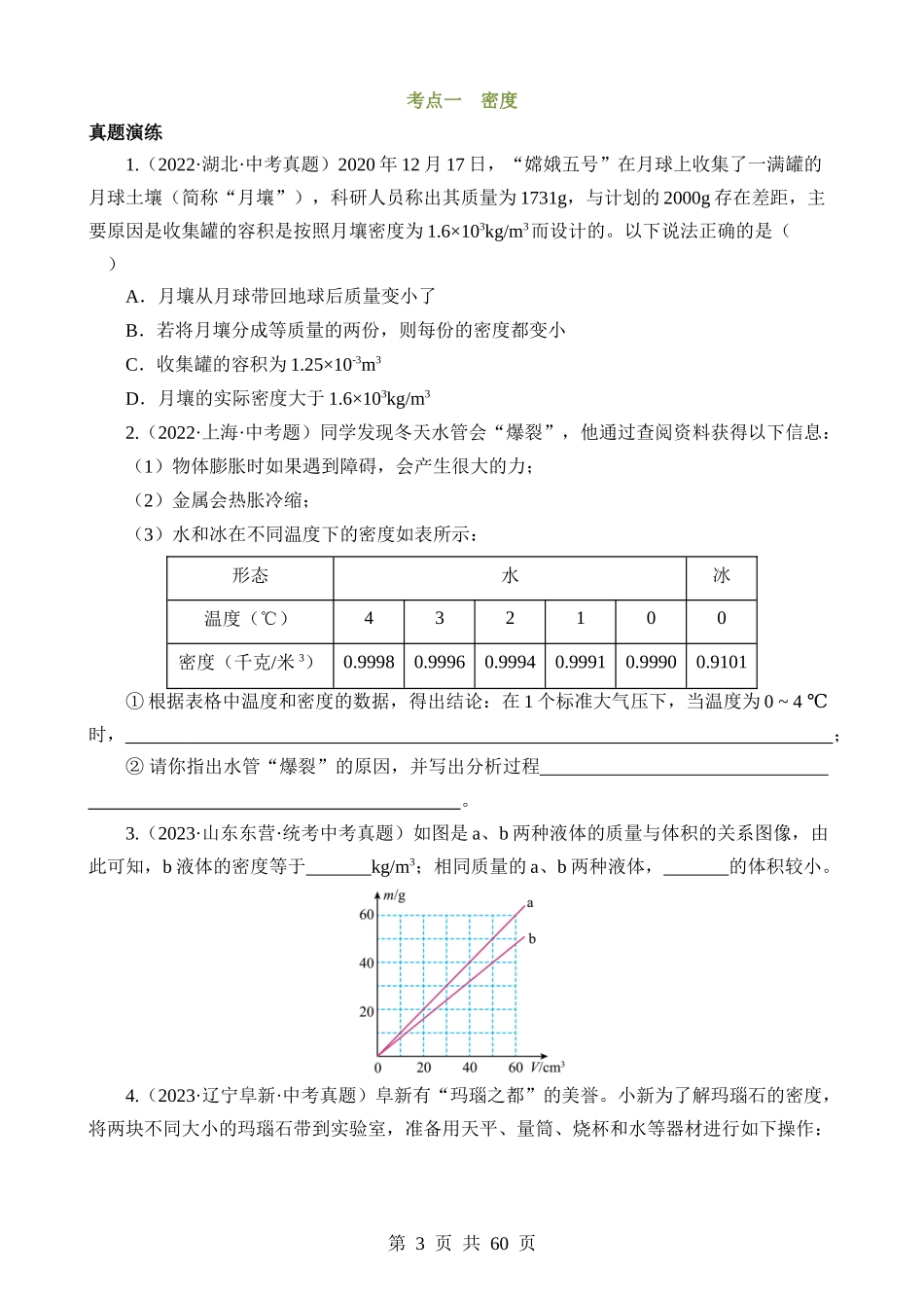 专题06 密度 压强（讲练）.docx_第3页