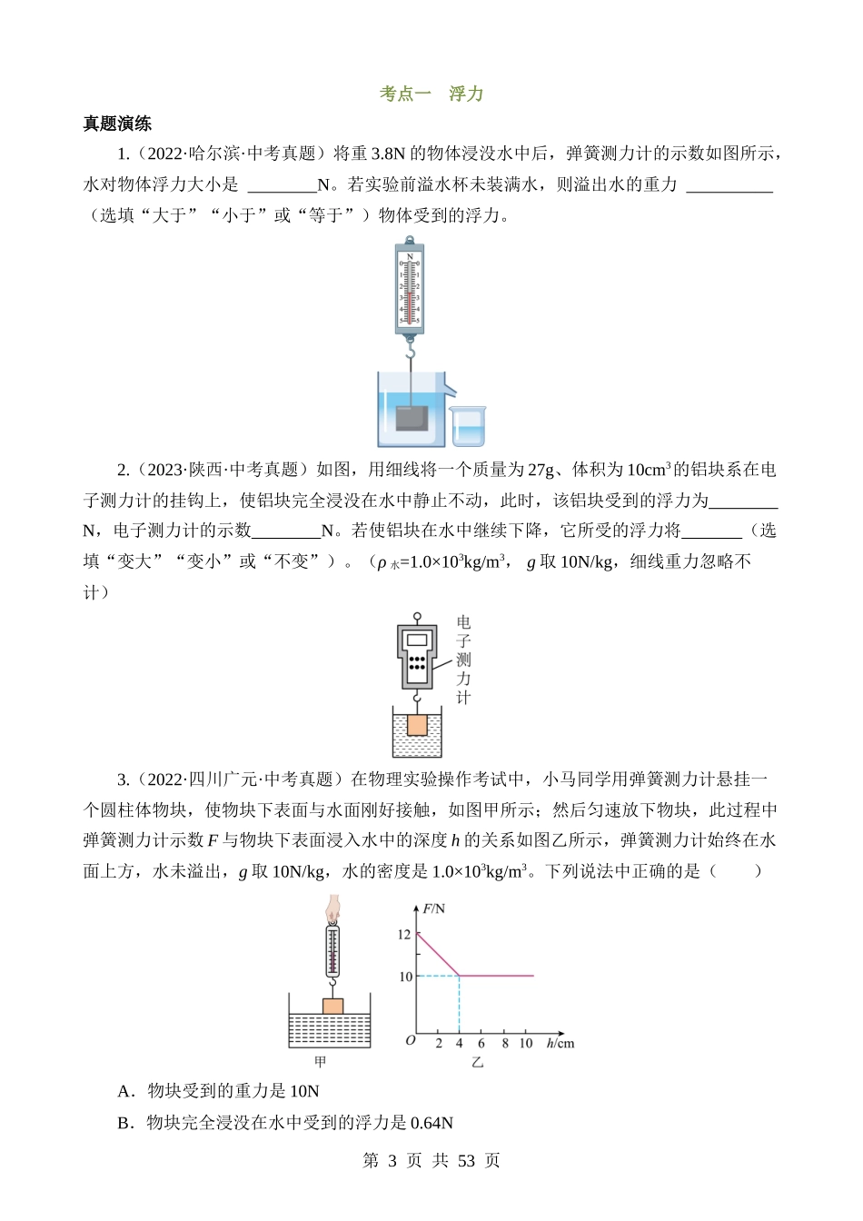 专题07 浮力（讲练）.docx_第3页