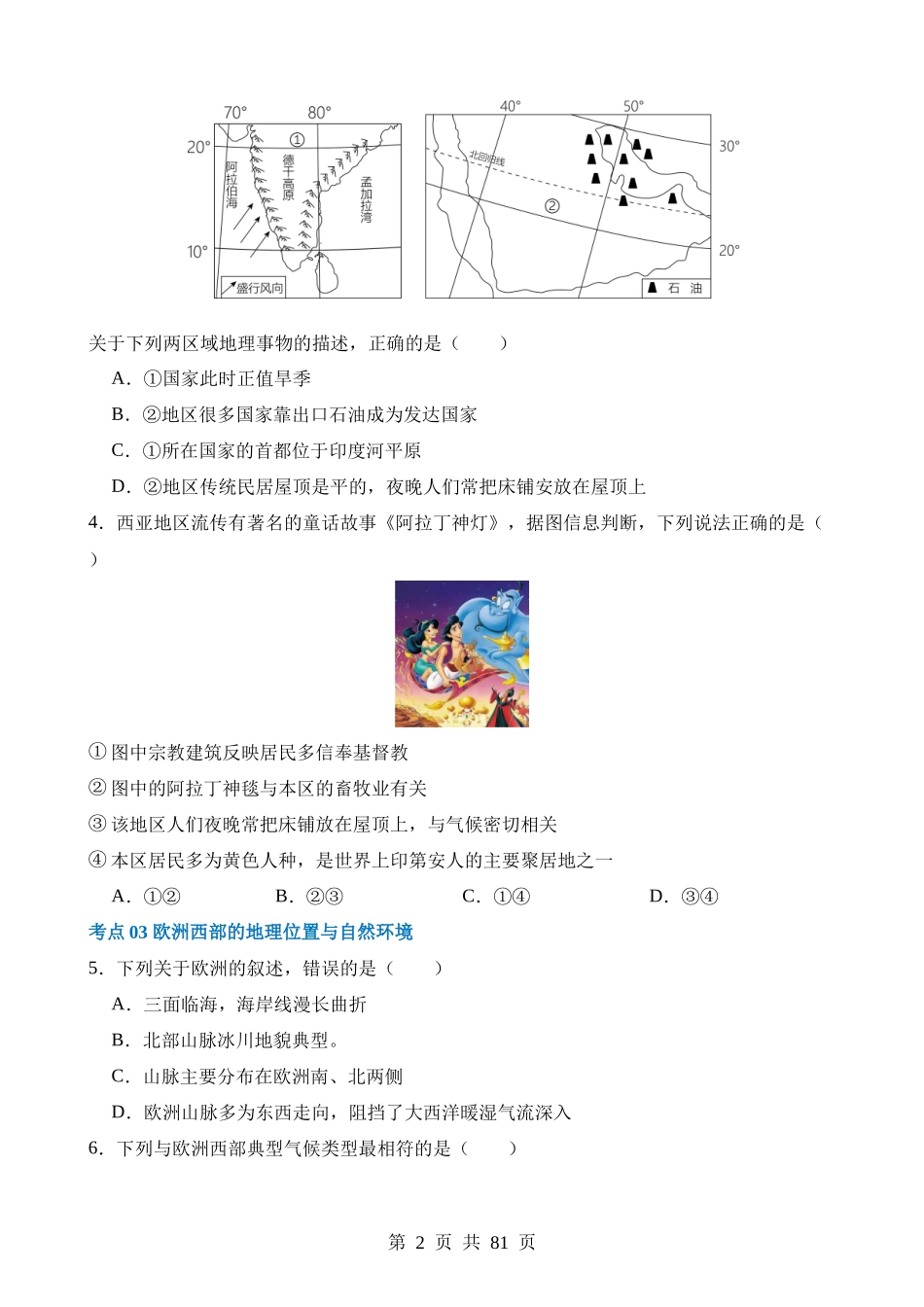 专题11 中东（西亚）和欧洲西部（练习）.docx_第2页