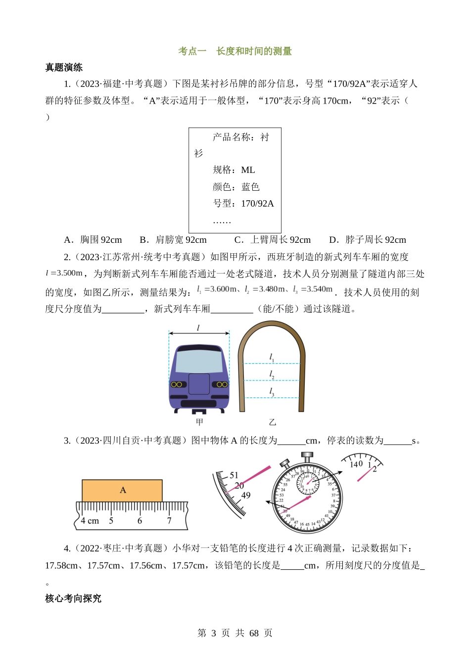 专题05 运动和力（讲练）.docx_第3页