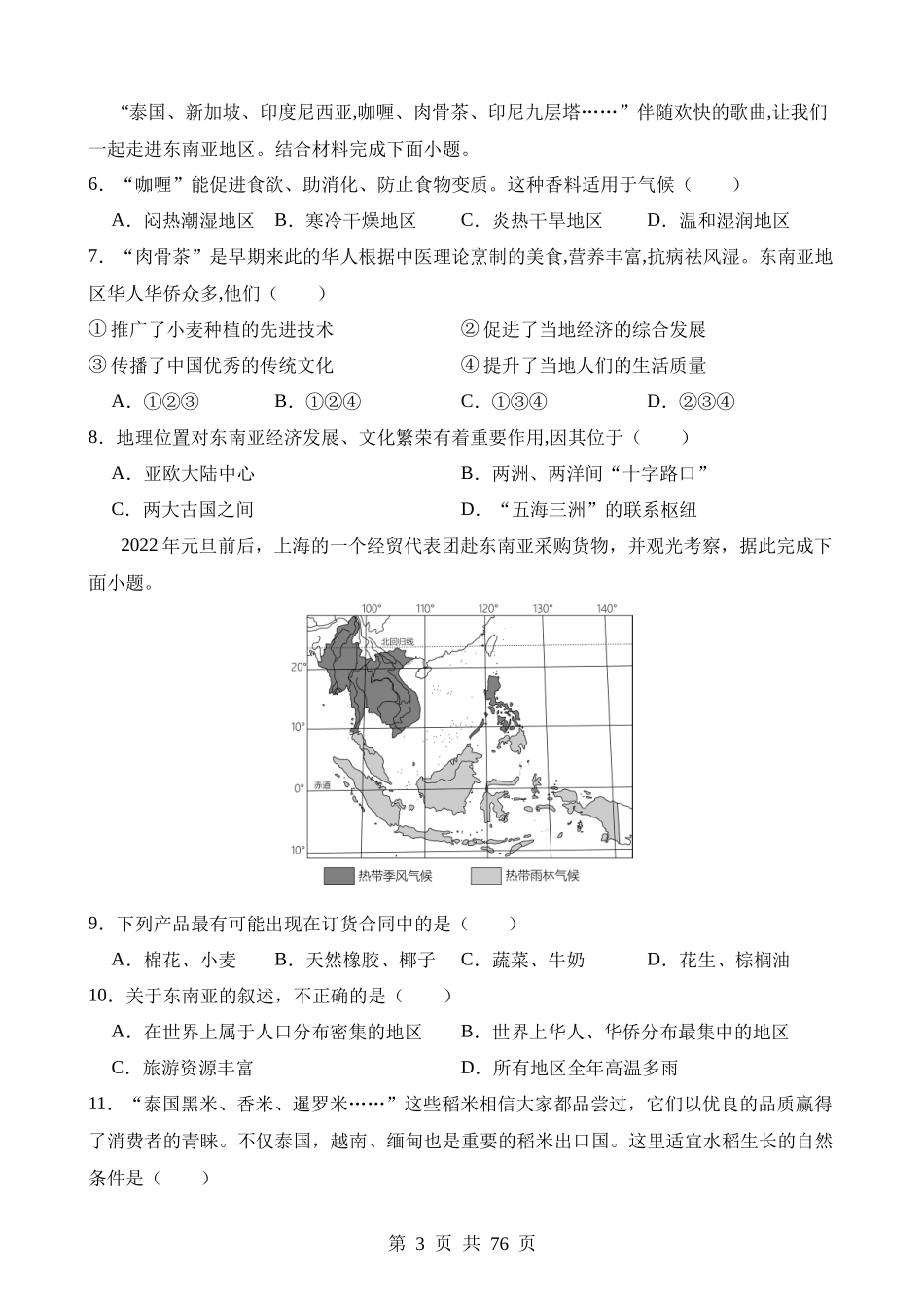 专题10 东南亚和南亚（练习）.docx_第3页