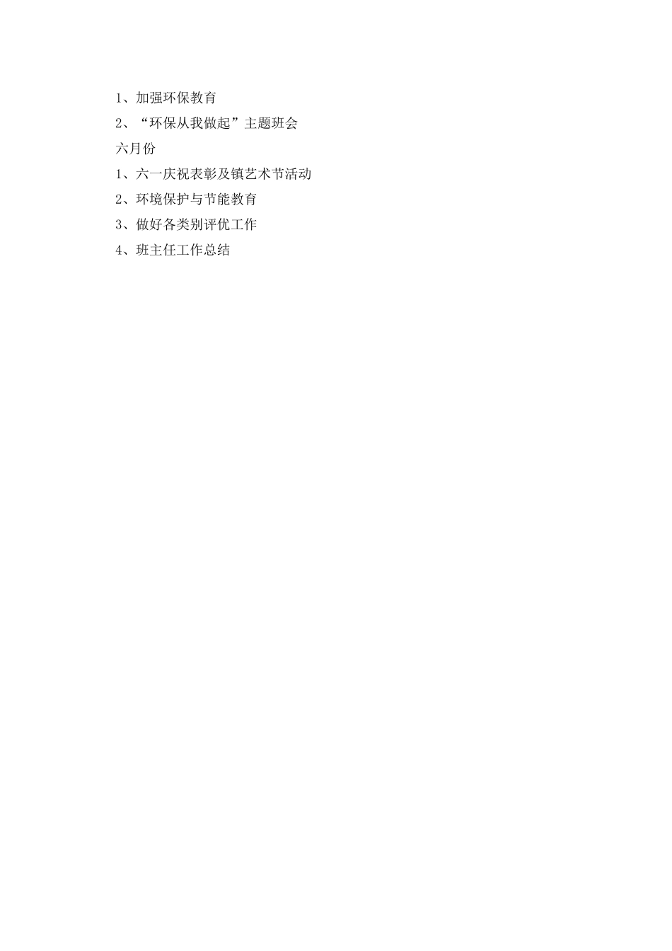 2023小学春季学期学校德育工作计划精选篇2.docx_第3页