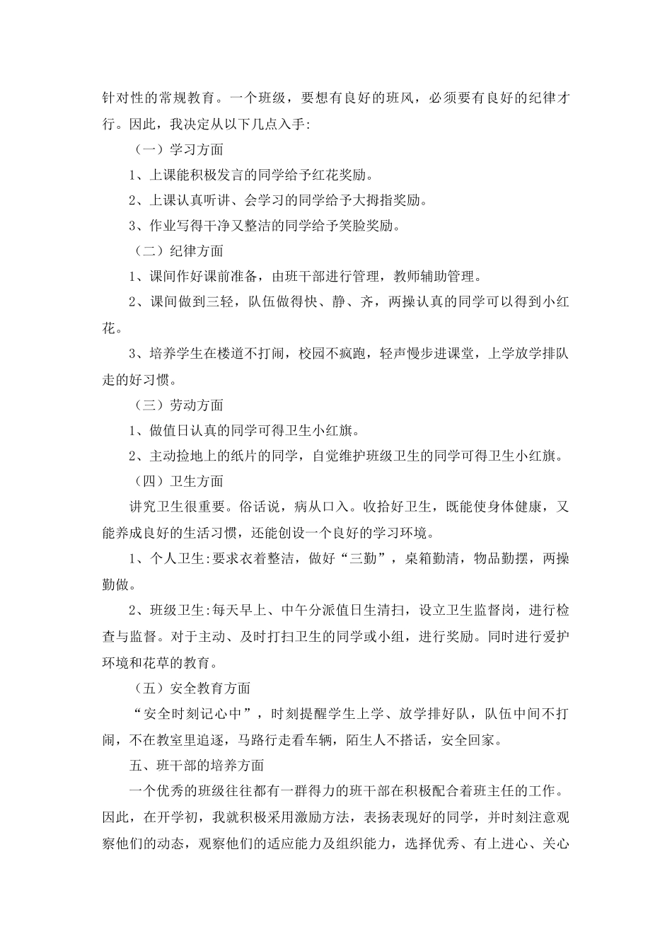 班主任-工作计划（含月工作安排）.docx_第2页