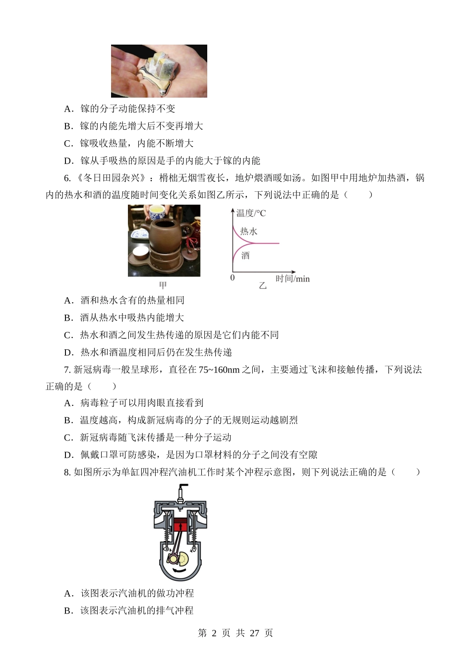 专题04 内能和内能的利用.docx_第2页